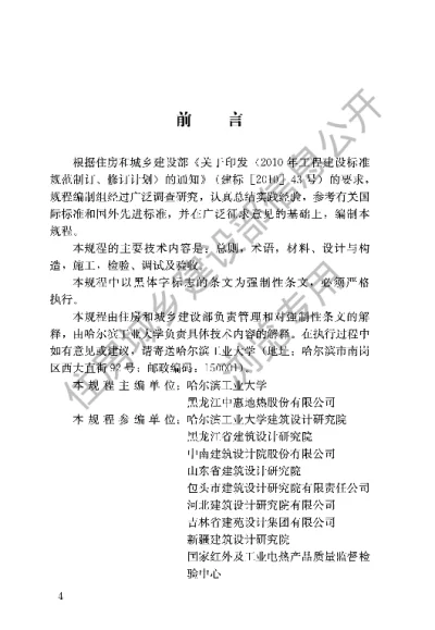 《低温辐射电热膜供暖系统应用技术规程》【编号为JGJ319-2013，自2014年6月1日起实施】