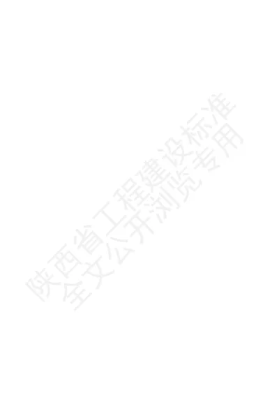 陕西省工程建设标准-黄土原位测试规程【2025-08-04发布】