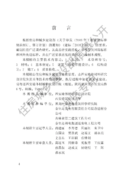 《装饰多孔砖夹心复合墙技术规程》【编号为JGJT274-2012，自2012年10月1日起实施】