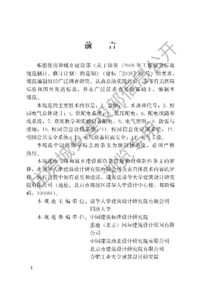 《教育建筑电气设计规范》【编号为JGJ310-2013，自2014年4月1日起实施】