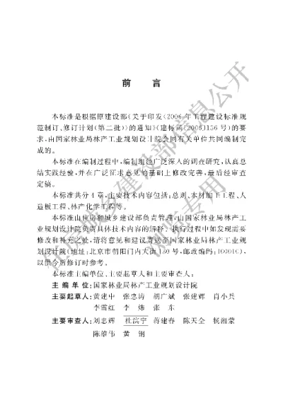 《林产工业工程术语标准》【编号为GBT50886-2013，自2014年5月1日起实施】