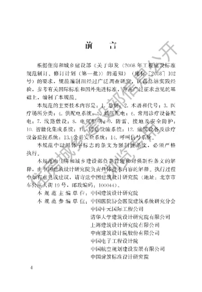 《医疗建筑电气设计规范》【编号为JGJ312-2013，自2014年4月1日起实施】