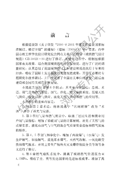 《城镇燃气设计规范》