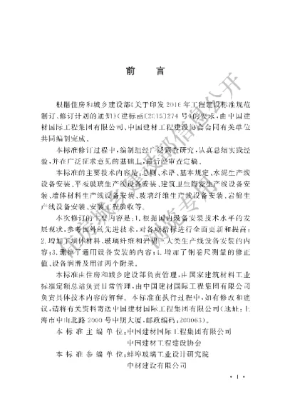 《建材工业设备安装工程施工及验收标准》【编号为GBT50561—2019，自2020年4月1日起实施】