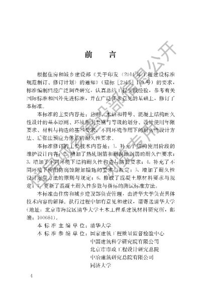 《混凝土结构耐久性设计标准》【编号为GBT50476-2019，自2019年12月1日起实施】