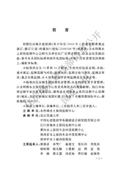 《生产建设项目水土保持监测与评价标准》【编号为GBT51240-2018，自2019年4月1日起实施】