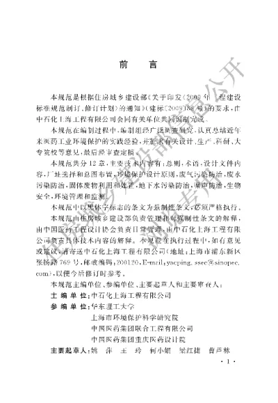 《医药工业环境保护设计规范》【编号为GB51133-2015，自2016年6月1日起实施】