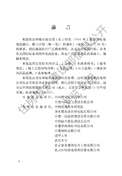 《建筑工程施工过程结构分析与监测技术规范》【编号为JGJT302-2013，自2014年1月1日起实施】