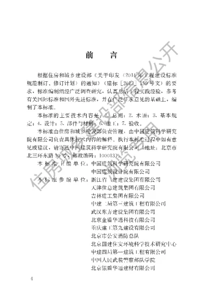 《住宅排气管道系统工程技术标准》【编号为JGJT455-2018，自2019年6月1日起实施】