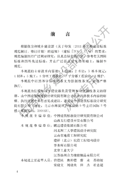《建筑隔震工程施工及验收规范》【编号为JGJ360-2015，自2015年12月1日起实施】
