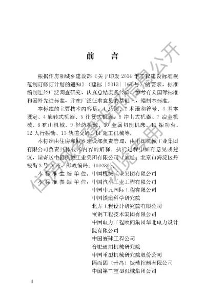 《建筑振动荷载标准》【编号为GBT51228-2017，自2018年5月1日起实施】