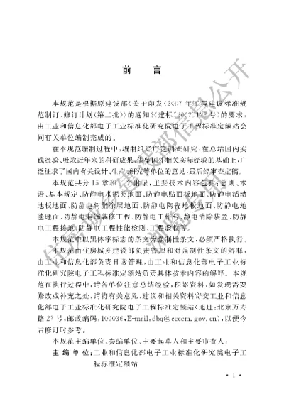 《防静电工程施工与质量验收规范》【编号为GB50944-2013，自2014年6月1日起实施】
