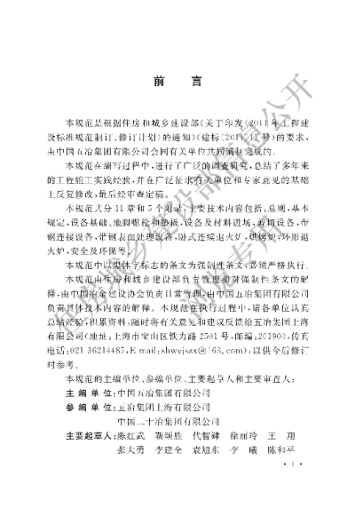 《取向硅钢生产线设备安装与验收规范》【编号为GB51104-2015，自2016年2月1日起实施】