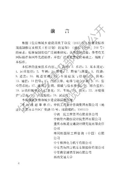 《悬挂式单轨交通技术标准》【编号为CJJT320-2024，自2025年1月1日起实施】