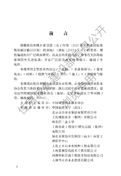 《城镇给水管道非开挖修复更新工程技术规程》【编号为CJJT244-2016，自2016年9月1日起实施】