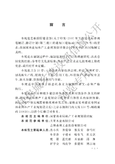 《刨花板工程设计规范》【编号为GB50827-2012，自2012年12月1日起实施】