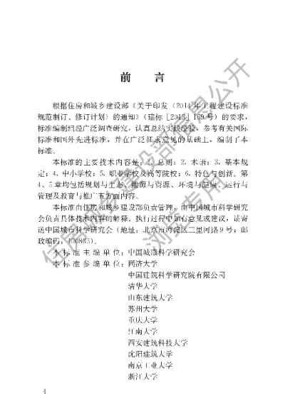 《绿色校园评价标准》【编号为GBT51356-2019，自2019年10月1日起实施】