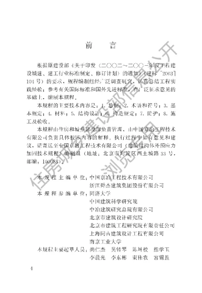 《建筑结构体外预应力加固技术规程》【编号为JGJT279-2012，自2012年5月1日起实施】