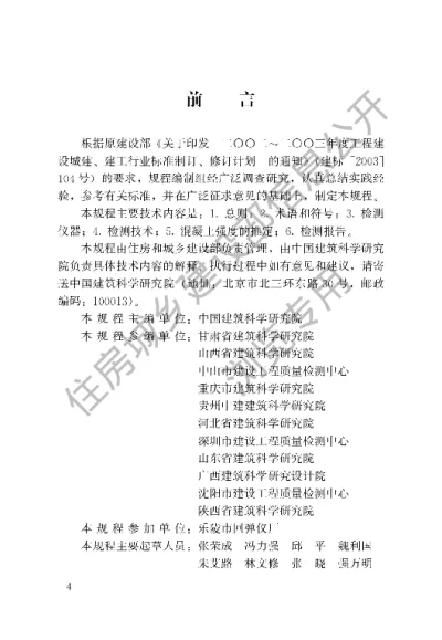 《高强混凝土强度检测技术规程》【编号为JGJT294-2013，自2013年12月1日起实施】