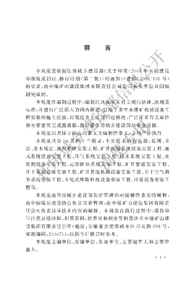 《煤矿设备安装工程施工规范》【编号为GB51062-2014，自2015年8月1日起实施】