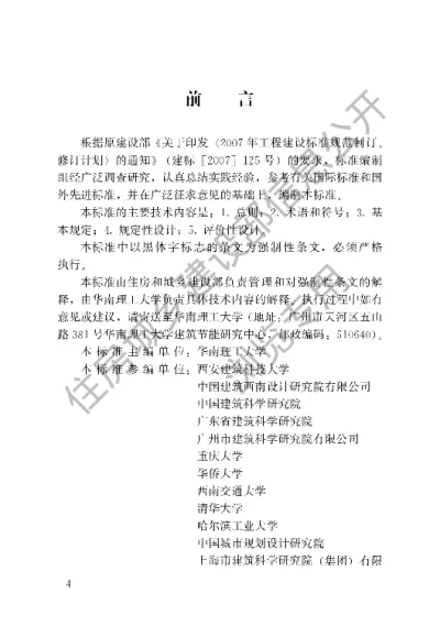 《城市居住区热环境设计标准》【编号为JGJ286-2013，自2014年3月1日起实施】