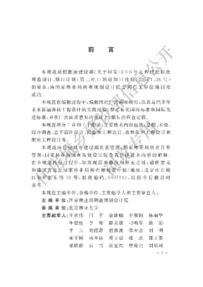 《水源涵养林工程设计规范》【编号为GBT50885-2013，自2014年3月1日起实施】