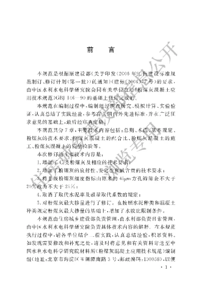 《粉煤灰混凝土应用技术规范》【编号为GBT50146-2014，自2015年1月1日起实施】