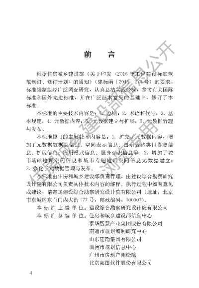 《城市地理空间信息元数据标准》【编号为CJJT144－2019，自2020年6月1日起实施】