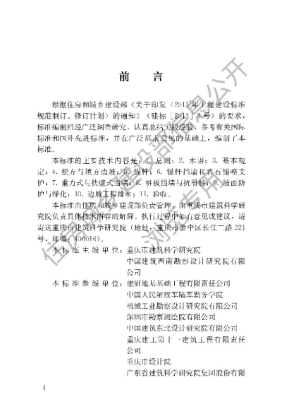 《建筑边坡工程施工质量验收标准》【编号为GBT51351-2019，自2019年9月1日起实施】