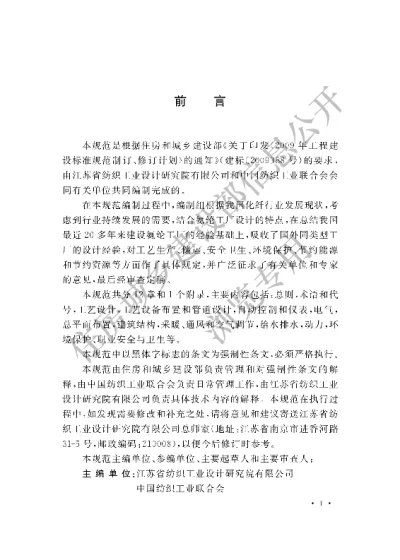 《氨纶工厂设计规范》【编号为GB50929-2013，自2014年6月1日起实施】