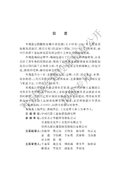 《硝胺类废水处理设施技术规范》【编号为GBT51147-2015，自2016年8月1日起实施】