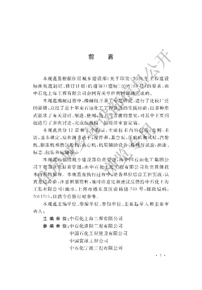 《石油化工用机泵工程设计规范》【编号为GBT51007-2014，自2015年4月1日起实施】