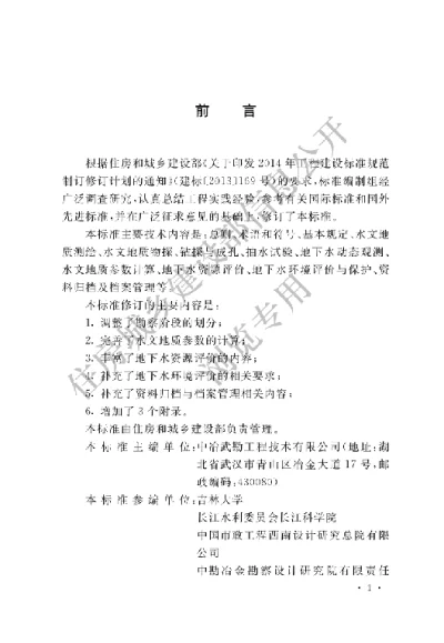 《供水水文地质勘察标准》【编号为GBT50027-2024，自2025年1月1日起实施】
