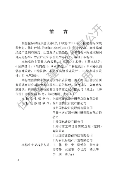 《居住绿地设计标准》【编号为CJJT294-2019，自2019年11月1日起实施】