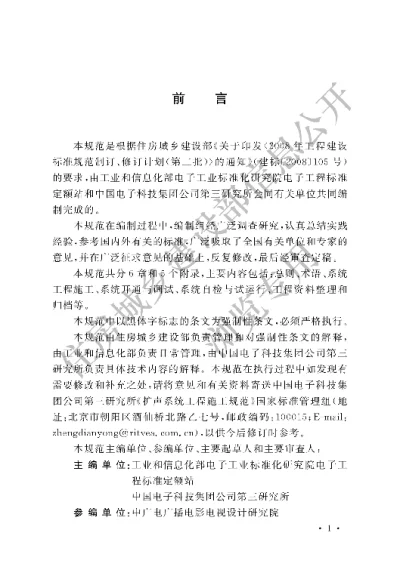 《扩声系统工程施工规范》【编号为GB50949-2013，自2014年6月1日起实施】