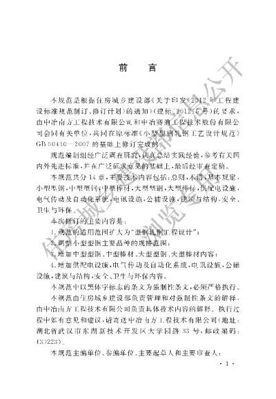 《型钢轧钢工程设计规范》【编号为GB50410-2014，自2015年8月1日起实施】