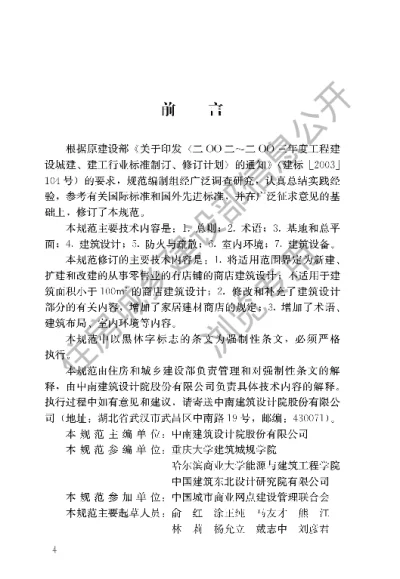 《商店建筑设计规范》【编号为JGJ48-2014，自2014年12月1日起实施】