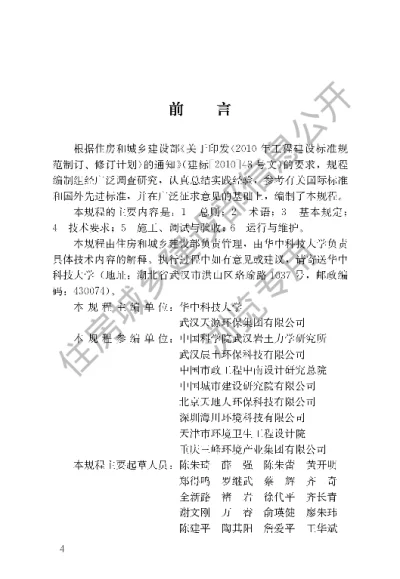 《生活垃圾渗沥液膜生物反应处理系统技术规程》【编号为CJJT264-2017，自2017年7月1日起实施】