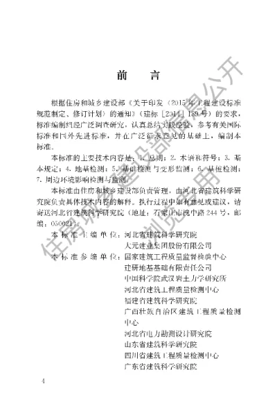 《既有建筑地基基础检测技术标准》【编号为JGJT422-2018，自2018年11月1日起实施】
