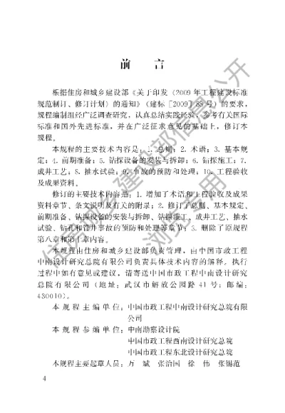 《供水水文地质钻探与管井施工操作规程》【编号为CJJT13-2013，自2013年12月1日起实施】