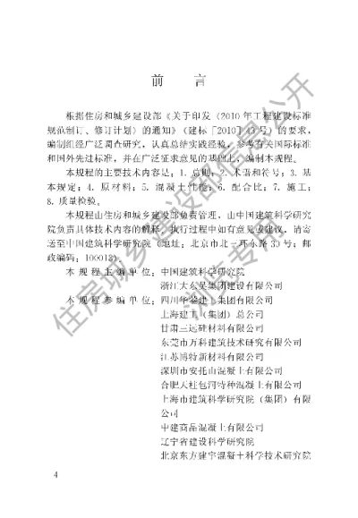 《高强混凝土应用技术规程》【编号为JGJT281-2012，自2012年11月1日起实施】