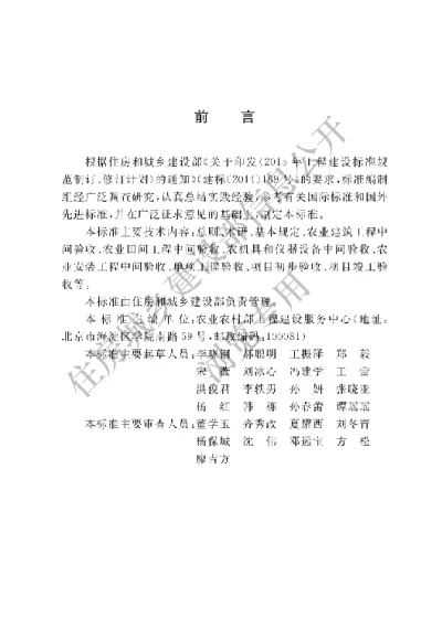 《农业建设项目验收技术标准》【编号为GBT51429-2022，自2022年12月1日起实施】