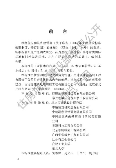 《长螺旋钻孔压灌桩技术标准》【编号为JGJT419-2018，自2019年6月1日起实施】