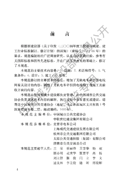 《无轨电车牵引供电网工程技术规范》【编号为CJJT72-2015，自2016年5月1日起实施】