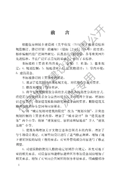 《民用建筑设计统一标准》【编号为GB50352-2019，自2019年10月1日起实施】