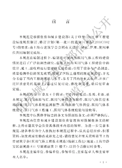 《医用气体工程技术规范》【编号为GB50751-2012，自2012年8月1日起实施】