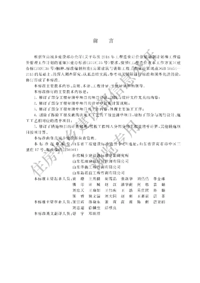 《房屋建筑与装饰工程工程量计算标准》【编号为GBT50854-2024，自2025年9月1日起实施】