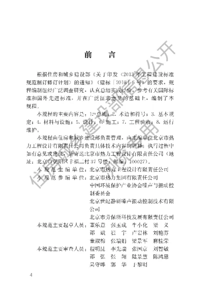 《供热站房噪声与振动控制技术规程》【编号为CJJT247-2016，自2017年2月1日起实施】