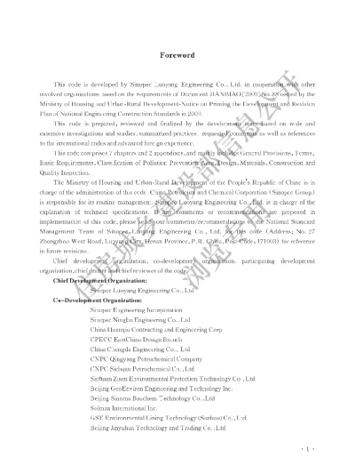 《石油化工工程防渗技术规范》