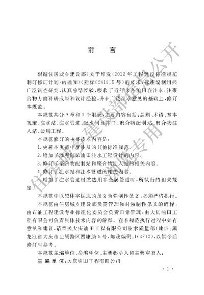 《油田注水工程设计规范》【编号为GB50391-2014，自2015年5月1日起实施】